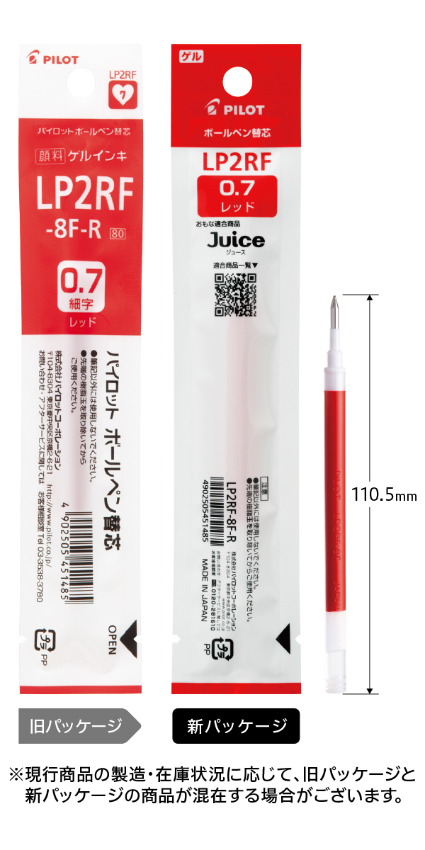 ゲルインキ ジュース専用替芯