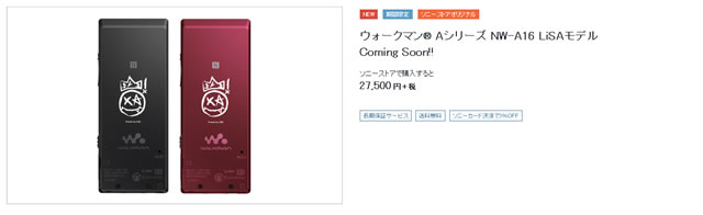 ソニーストア限定】 LiSA × WALKMAN＆ヘッドホンコラボモデル 6月18日