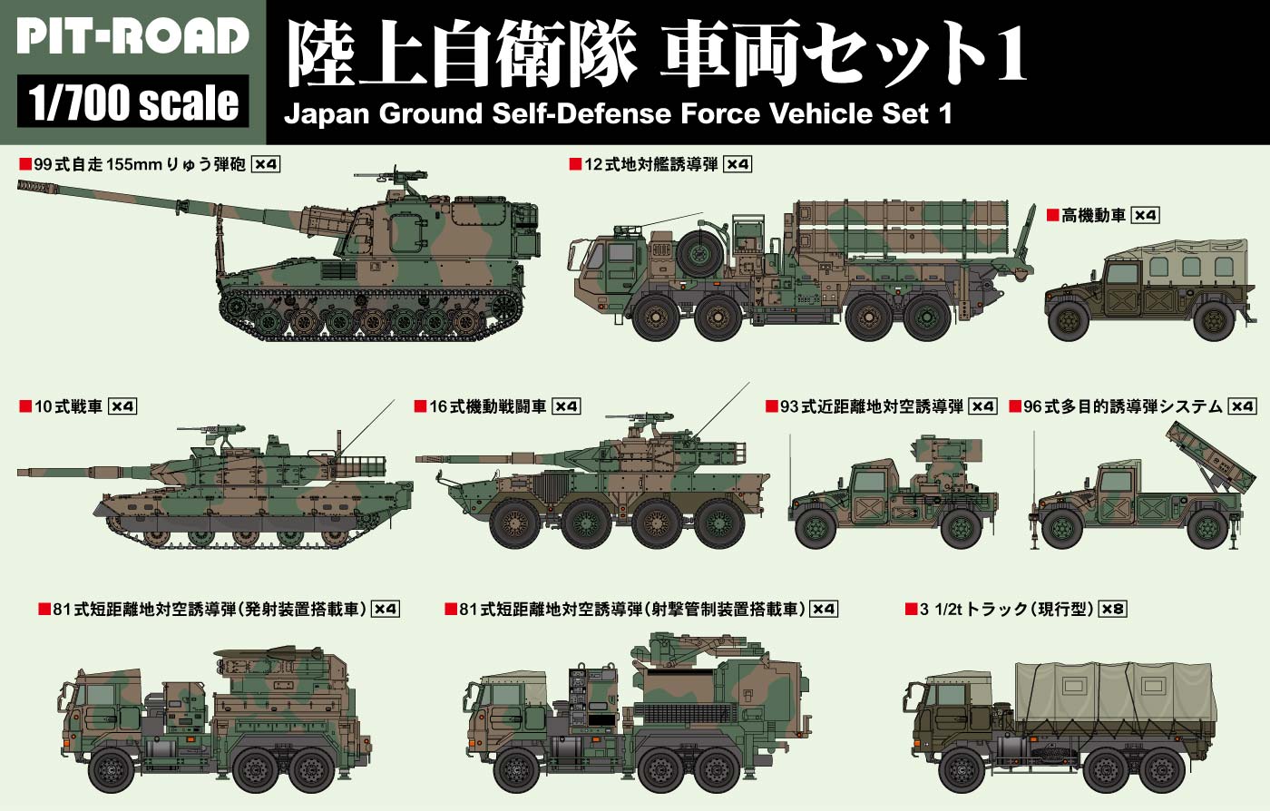 MI01 1/700 陸上自衛隊 車両セット 1 – ピットロード
