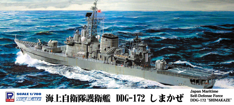 J87 1/700 海上自衛隊 護衛艦 DDG-172 しまかぜ – ピットロード