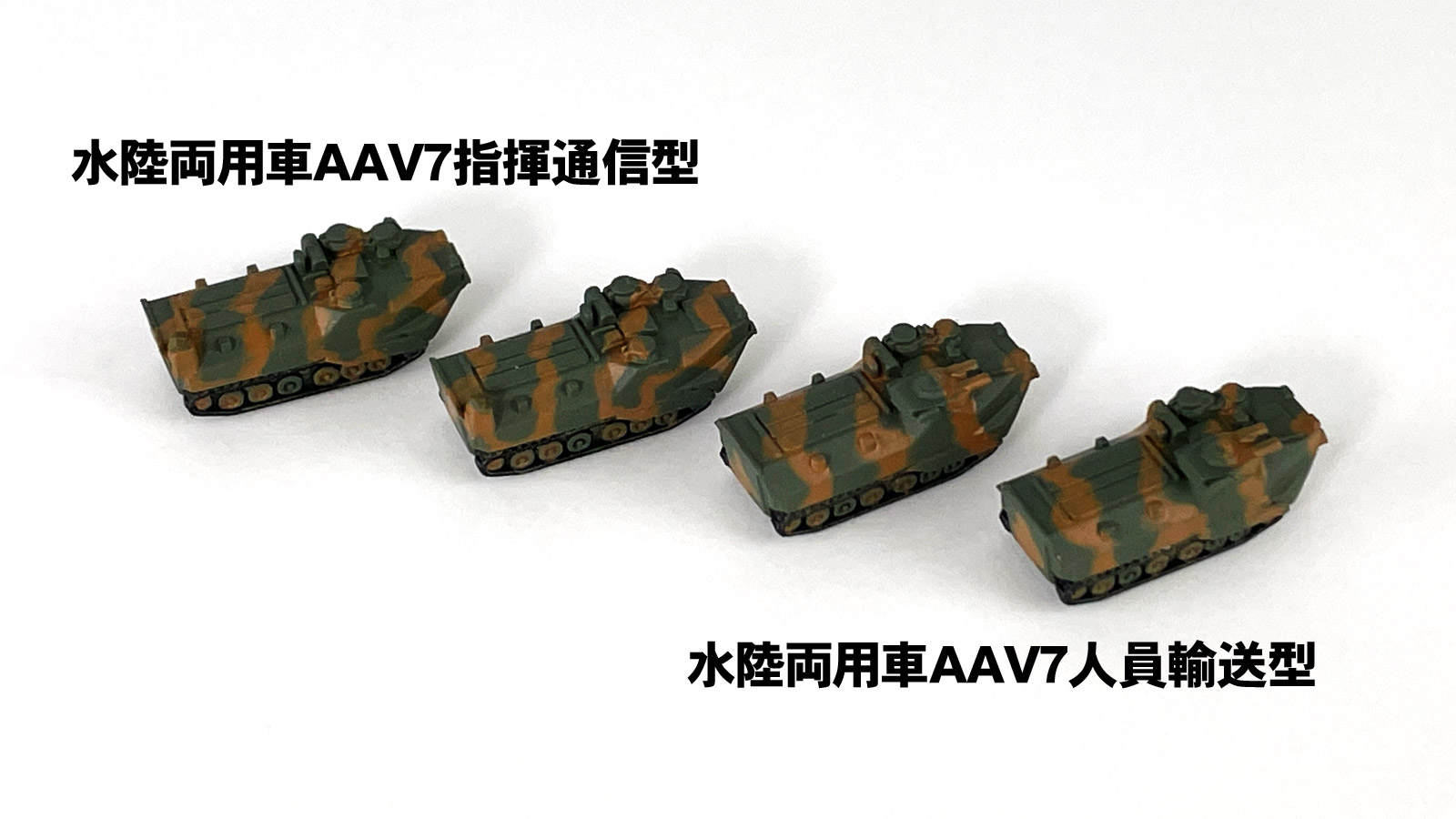 MI04 1/700 陸上自衛隊 車両セット3 – ピットロード