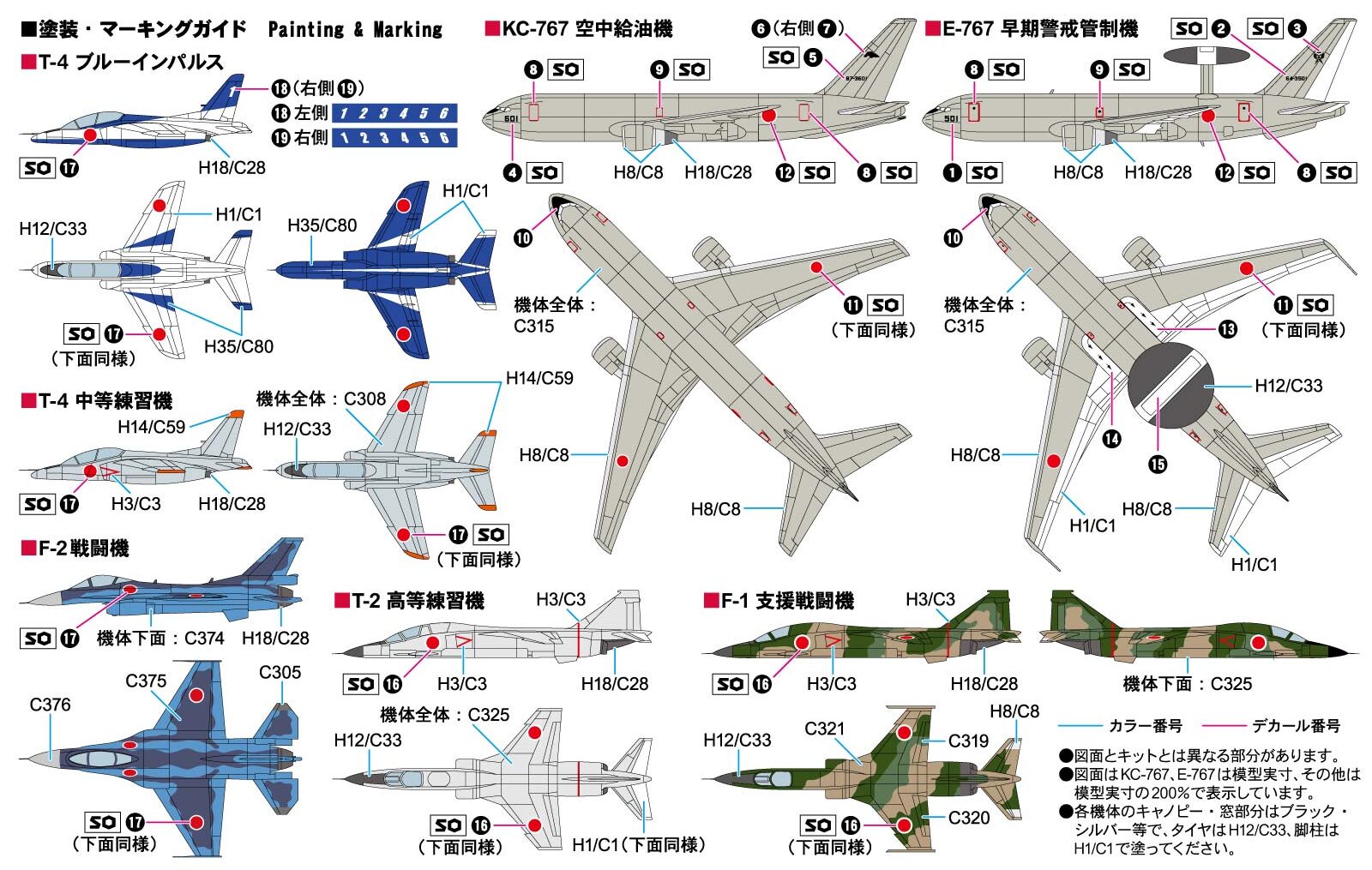 S73 1/700 航空自衛隊機セット 2 – ピットロード
