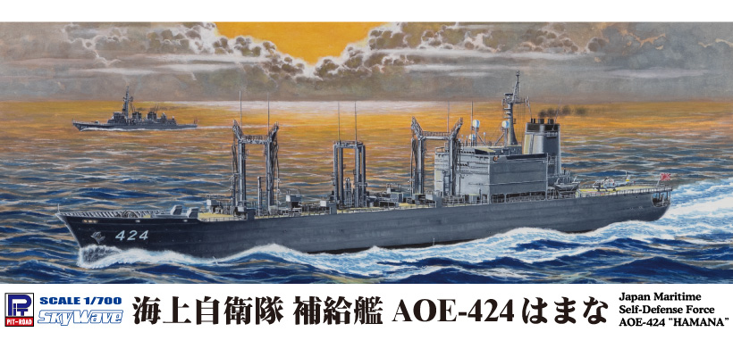 ピットロード – 艦船を中心としたプラモデル、塗装済み完成品