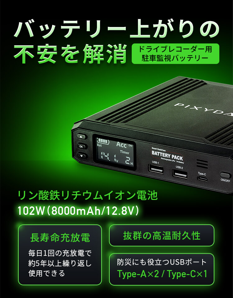PLF8000SB 製品の特長｜駐車監視用バッテリー｜PIXYDA（ピクシーダ）