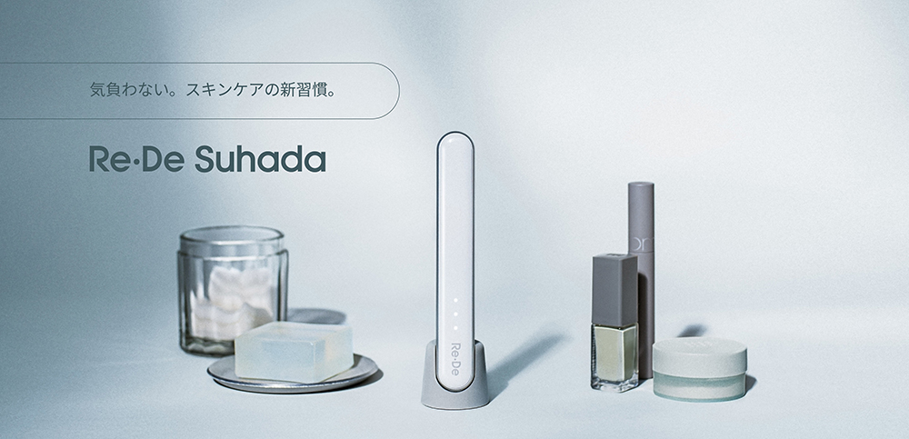 スキンケアを再定義する】次世代ビューティーデバイス「Re・De Suhada