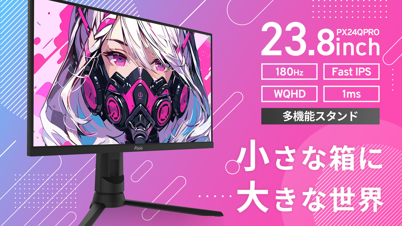 PX24QPRO | 23.8インチ 180Hz WQHD Fast IPSゲーミングモニター | Pixio