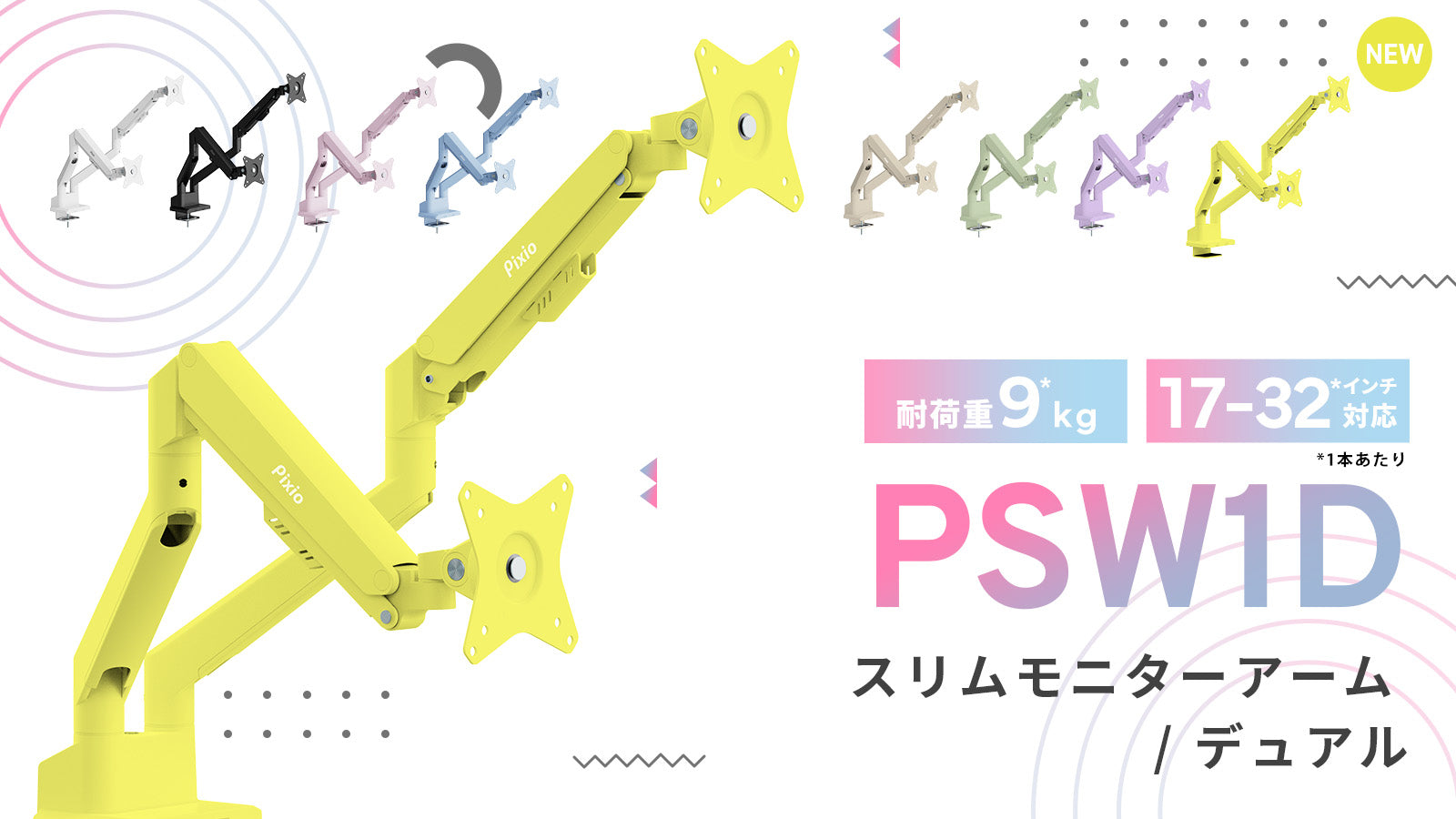 PSW1DWH モニターアーム デュアル / ホワイト | Pixio