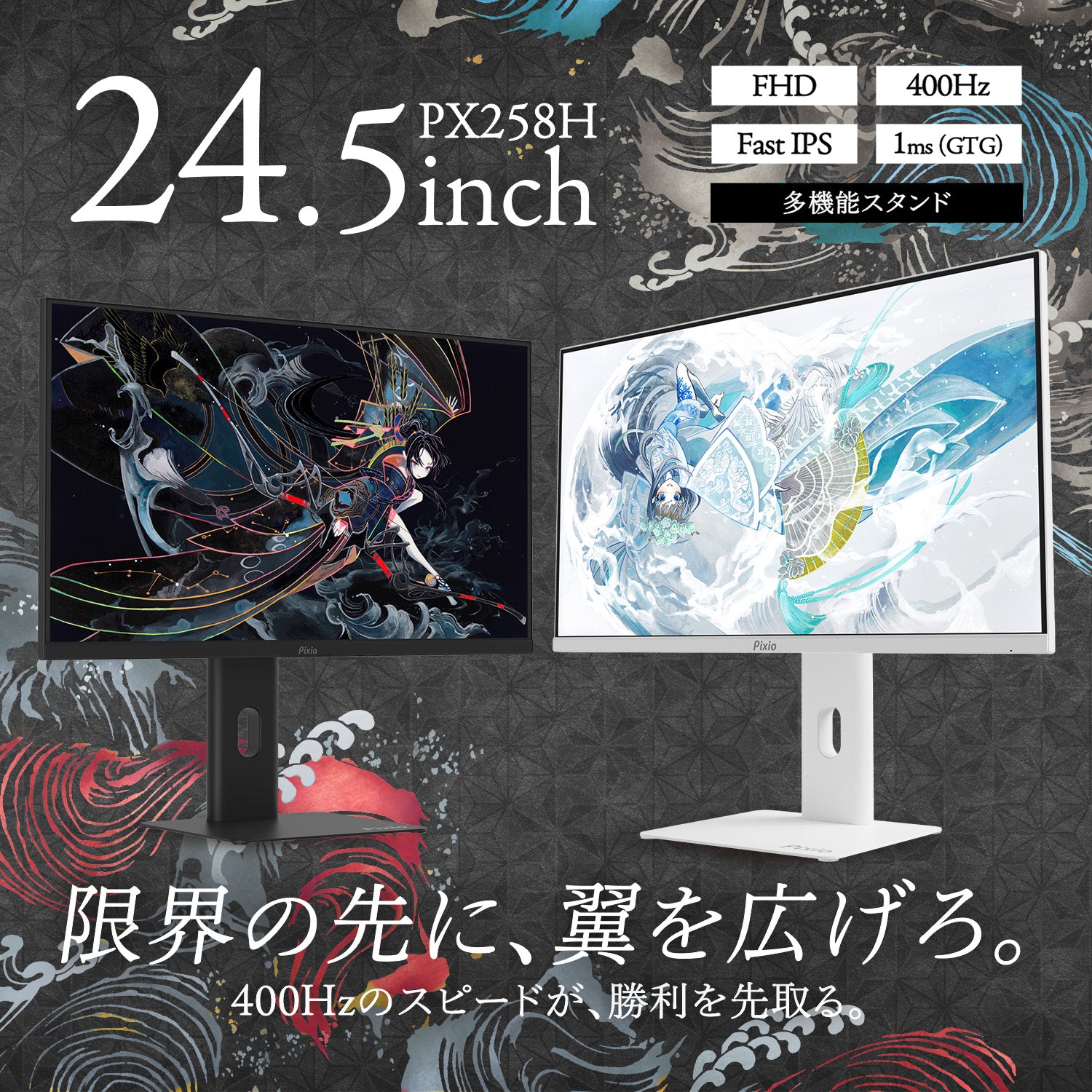 Pixio（ピクシオ）今、おすすめのゲーミングモニター《公式》