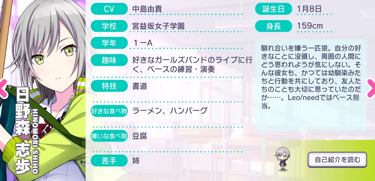 気づきたかった熱さ] 日野森 志歩 情報 | プロセカギャラリー