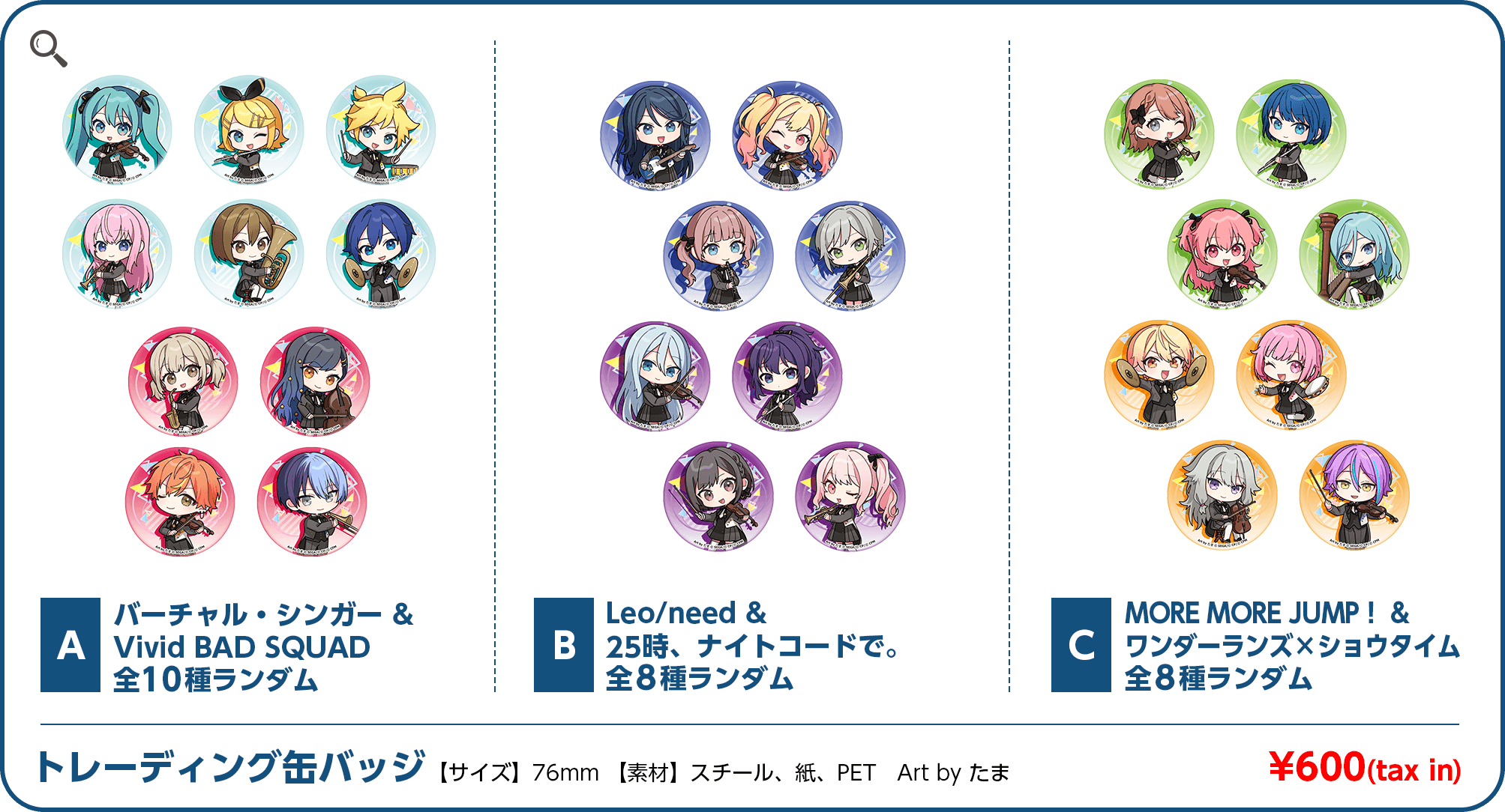 セカイシンフォニー