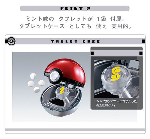 モンスターボールコレクション シルフカンパニー編登場。ビルも建て