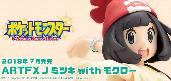 ARTFX J ミヅキ with モクローのポケモンフィギュアの予約が開始。特典