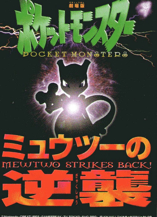 ポケモン映画2019「ミュウツーの逆襲 EVOLUTION」の最新映像が公開