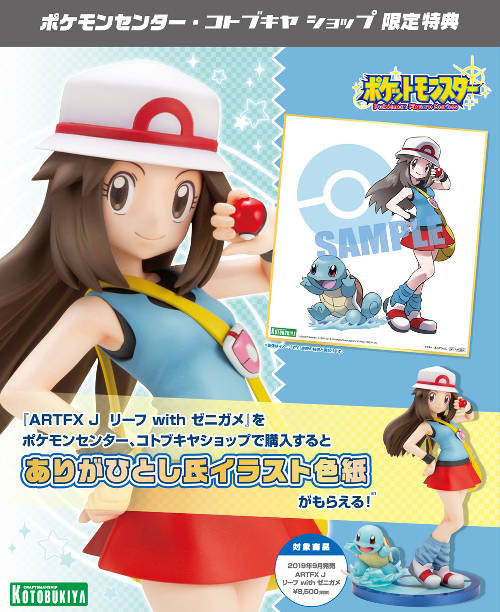 ポケットモンスター ARTFX J リーフ with ゼニガメ、予約が開始