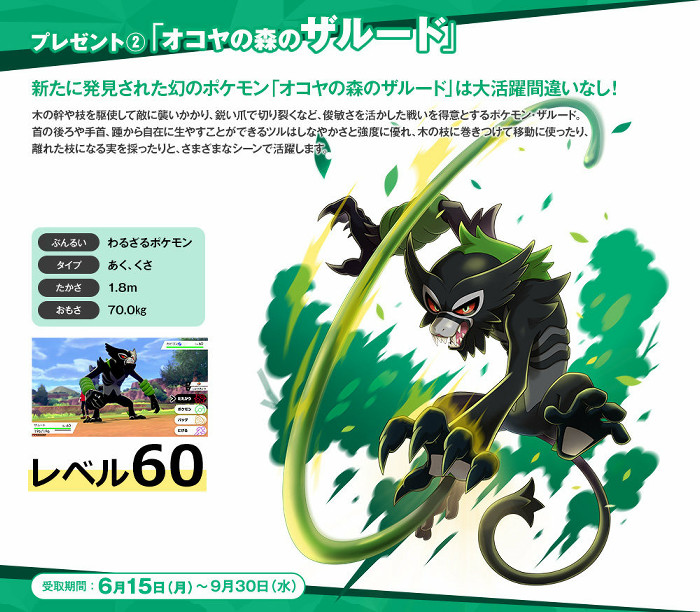 ポケモン ソード シールド、色違いセレビィとザルードがココの前売券で