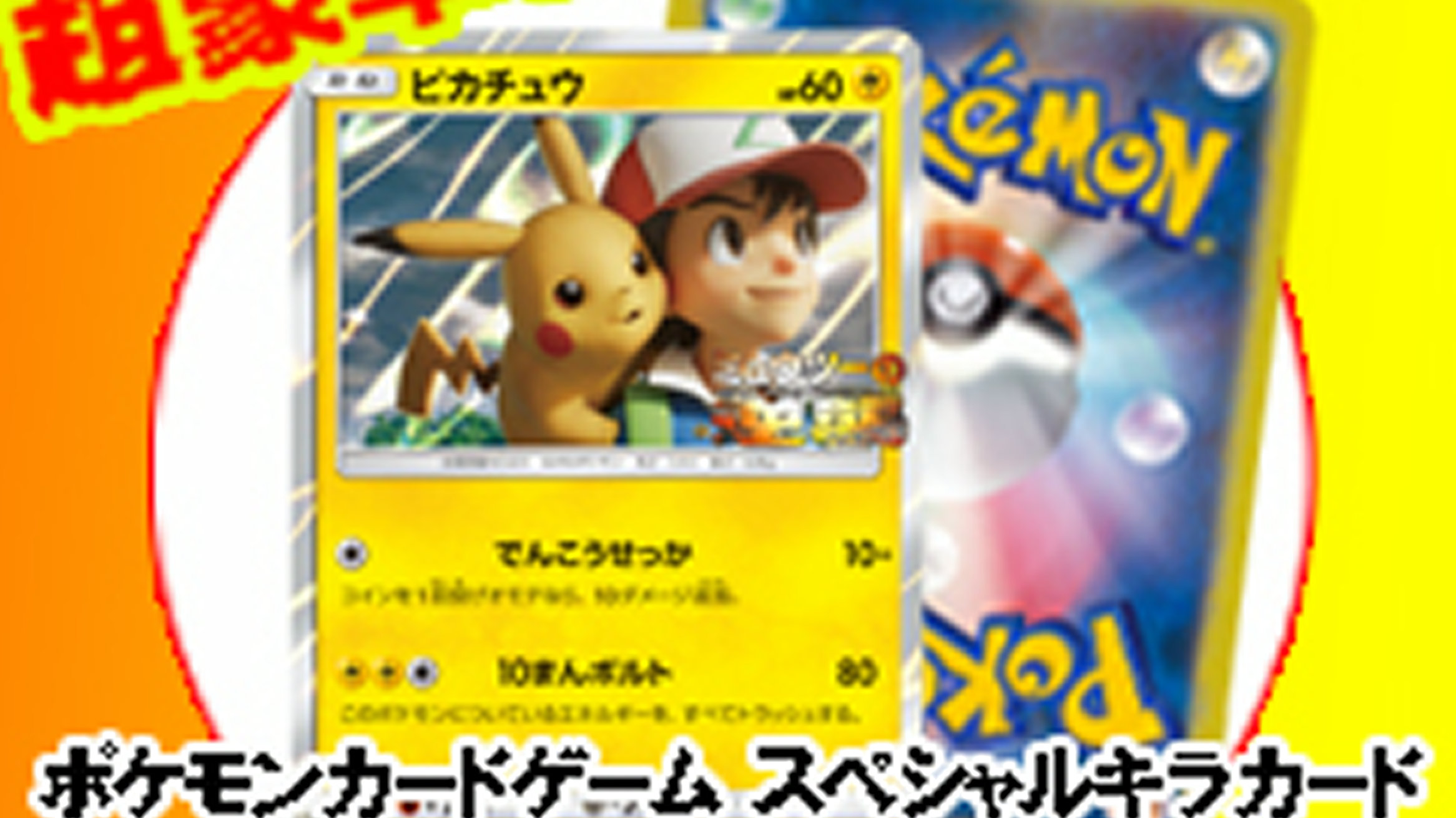 ミュウツーの逆襲 EVOLUTION、CGサトシなど公開。故・石塚運昇さん