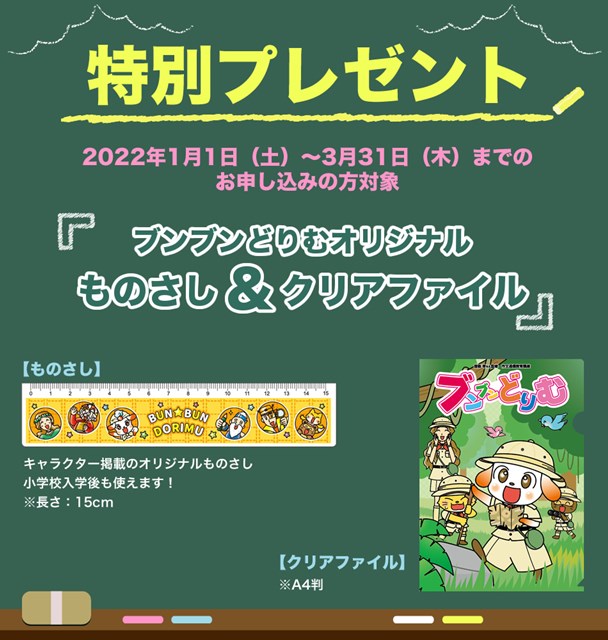 2022年3月】ブンブンどりむのキャンペーンまとめ！お得に入会する方法