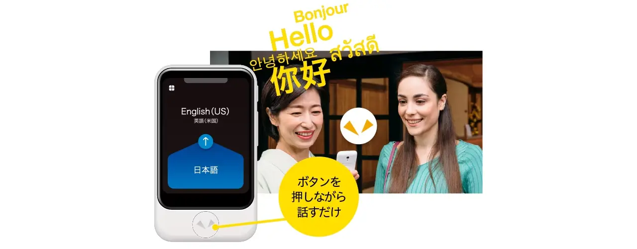 国内旅行の楽しみ方を、海外旅行でも / AI通訳機がある安心｜POCKETALK