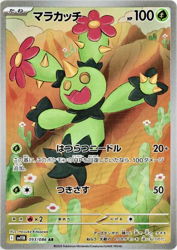 ポケカ】ブラックボルト/発売初日買取価格ランキング94【BWパック