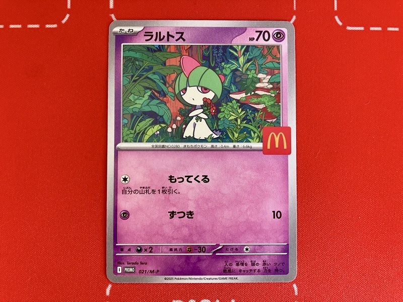 ポケカ】マクドナルド/ポケモンカードプロモカード7パック開封結果報告