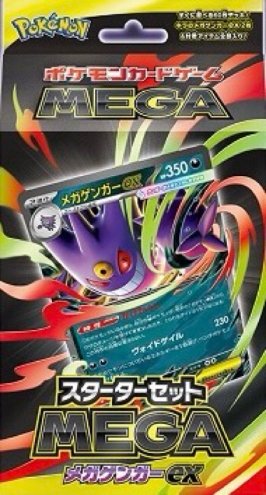 スターターセットMEGA】メガゲンガーex＆メガディアンシーex商品紹介