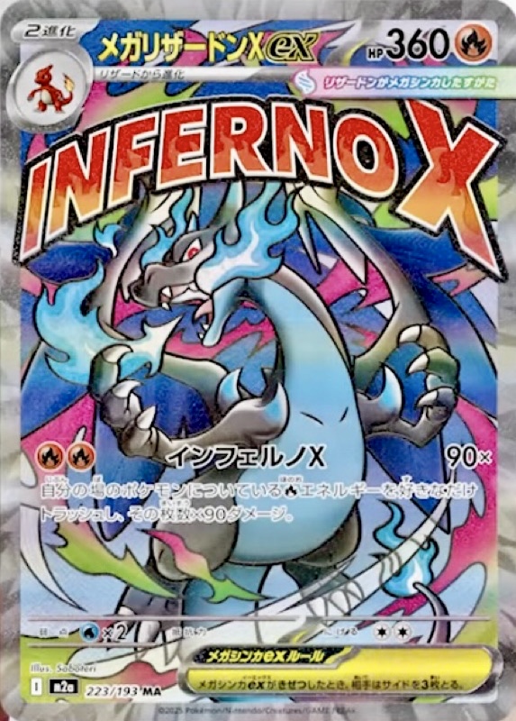 ポケカ】最新メガシンカex＆MAレア紹介【インフェルノX/MEGAドリームex