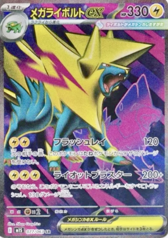 ポケカ】メガシンフォニア/発売初日買取価格ランキング34【メガ