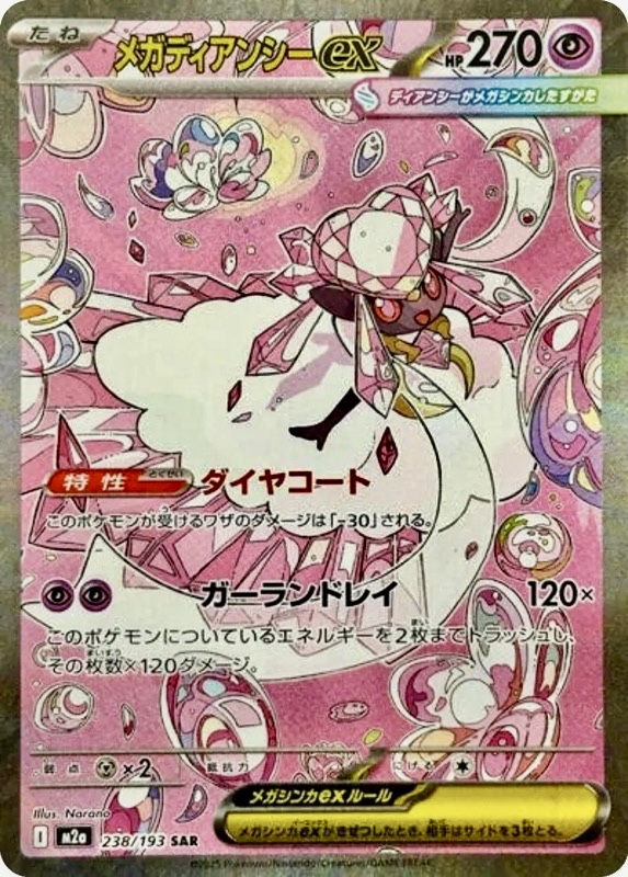 ポケカ】2025年11月28日発売『MEGAドリームex』パック詳細＆カード