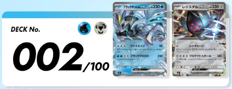ポケカ】スタートデッキ100バトルコレクション/全101種類デッキリスト