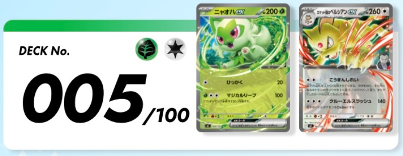 ポケカ】スタートデッキ100バトルコレクション/全101種類デッキリスト