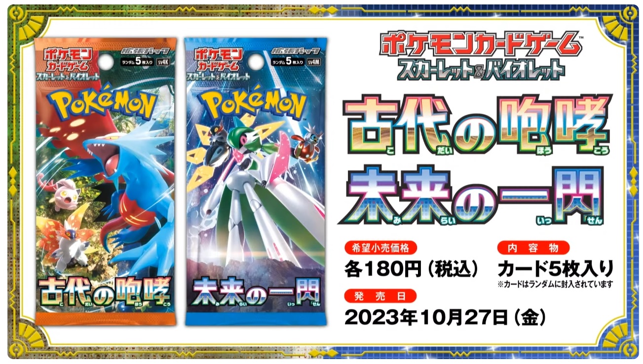 ポケモンカードゲーム 未来の一閃・クリムゾンヘイズ・古代の咆哮