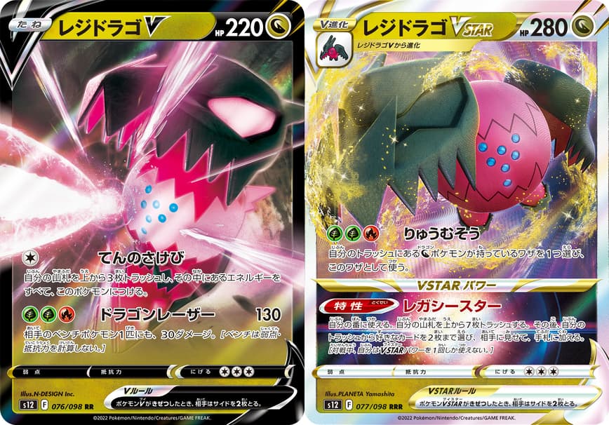 まろコラム】エクストラレギュレーション「レジドラゴVSTAR」デッキ