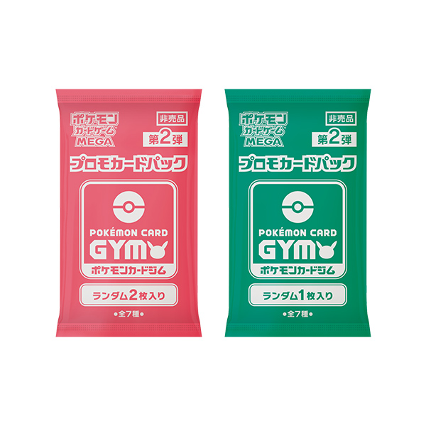 プロモカードパック一覧まとめ | ポケカはっく