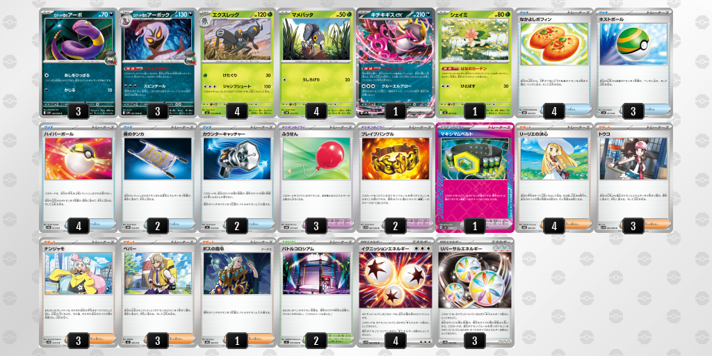 新デッキ】エクスレッグ/ロケット団のアーボックの最新デッキレシピ