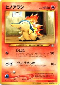 ヒノアラシ : 「チャンピオンロード2000」 来場記念カード | 旧裏面