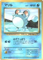 ハマちゃんのヤドキング : 「月刊コロコロコミック99年9月号」 おまけ