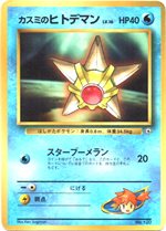 ルージュラ : 「月刊コロコロコミック98年4月号」 おまけカード | 旧