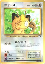 ニャース : 「月刊コロコロコミック99年2月号」 おまけカード | 旧裏面