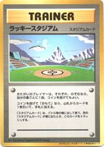 ラッキースタジアム : ポケモンカード公式イベント参加記念カード