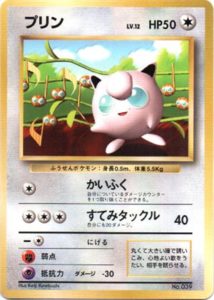 プリン（光沢なし） : 「すぐわかるポケモンカードの遊びかた」 おまけ
