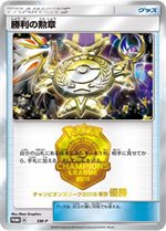 269/SM-P グレイシアGX： 「チャンピオンシップシリーズ2019」 | SM-P