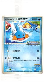 045/PCG-P ポケパークのラティオス： ポケパーク アトラクション限定