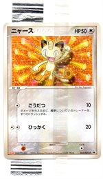 062/ADV-P ニャース： 明治製菓「ポケモンチョコスナック」 | ADV-P