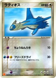 007/ADV-P ラティオス： マクドナルドオリジナル「ポケモンカード