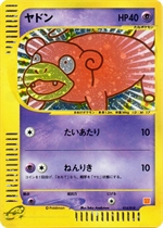 マクドナルドオリジナル ポケモンカードe ミニマム☆パック | プロモ