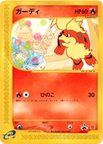 031/P ランターン： マクドナルドオリジナルポケモンカードe | Pプロモ