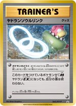 262/XY-P ヤドランEX： スペシャルパック MヤドランEX+なみのり