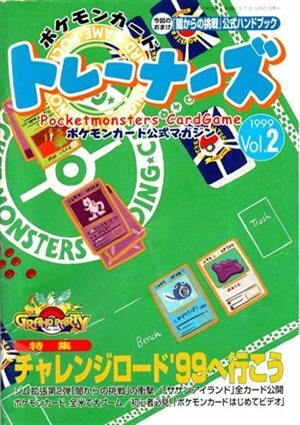 ポケモンカード トレーナーズ」Vol.1～Vol.21までの一覧 | ポケモン