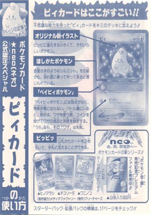 ピィ : 「月刊コロコロコミック2000年2月号」 おまけカード | 旧裏面