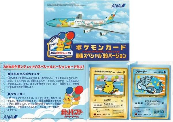 フリーザー : ANA 「みんなにうれしいキャンペーン」 プレゼントカード